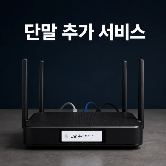 컴퓨터 3대 켰더니 단말 추가 서비스 결제창이 떴다? 통신사 PC 대수 제한의 진실과 합법적인 해결법
