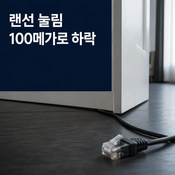 기가 인터넷 100M로 떨어졌다면 랜선 8가닥부터 확인하세요