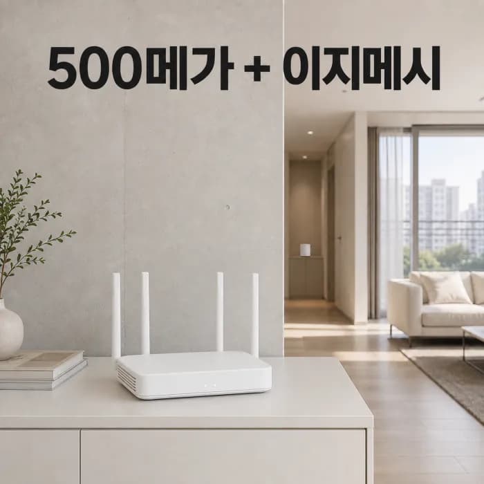 40평대 아파트는 1기가 요금제보다 500메가와 이지메시 2대가 더 맞는 이유