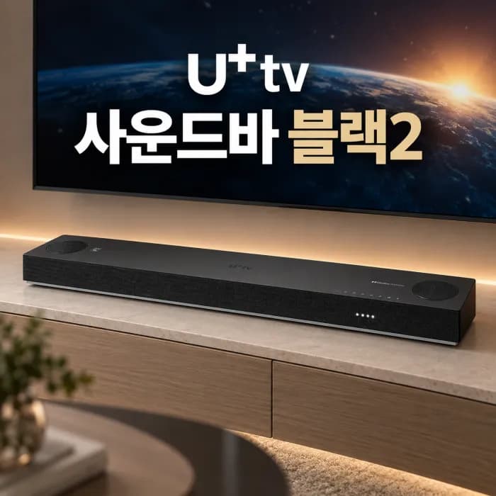 U+tv 사운드바 블랙2 가격과 기능, 월 8,800원에 선택할 가치 있을까